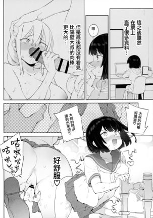 Chinpo no Dekasa de shika Otoko no Kachi ga Wakaranaku Natta "Onnanoko" Page #18