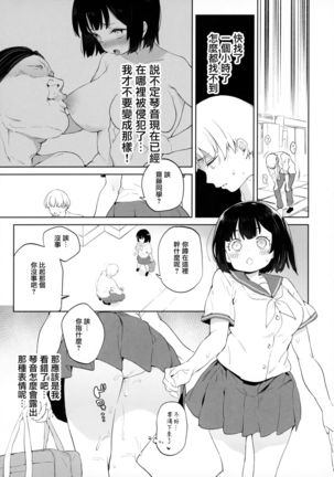 Chinpo no Dekasa de shika Otoko no Kachi ga Wakaranaku Natta "Onnanoko" Page #31