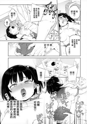 Chinpo no Dekasa de shika Otoko no Kachi ga Wakaranaku Natta "Onnanoko" Page #25