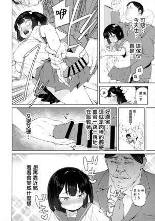 Chinpo no Dekasa de shika Otoko no Kachi ga Wakaranaku Natta "Onnanoko" Page #14