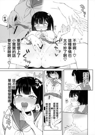Chinpo no Dekasa de shika Otoko no Kachi ga Wakaranaku Natta "Onnanoko" Page #17