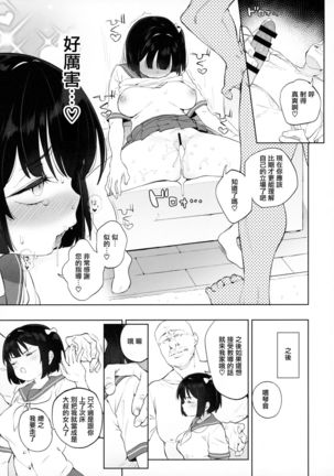Chinpo no Dekasa de shika Otoko no Kachi ga Wakaranaku Natta "Onnanoko" Page #27