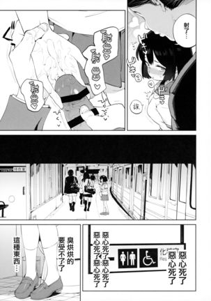 Chinpo no Dekasa de shika Otoko no Kachi ga Wakaranaku Natta "Onnanoko" Page #15
