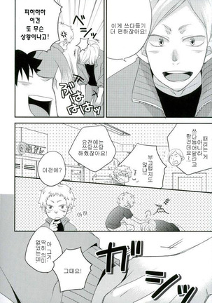 A Story about Lev who wants to be Petted by Yaku san - Page 7