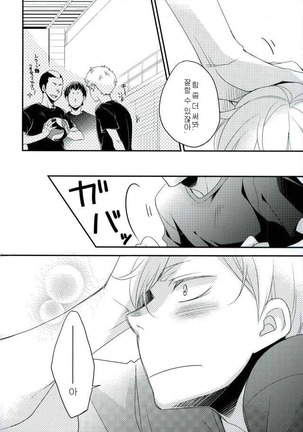 A Story about Lev who wants to be Petted by Yaku san - Page 5