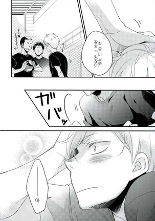 A Story about Lev who wants to be Petted by Yaku san Page #5