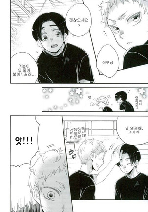 A Story about Lev who wants to be Petted by Yaku san - Page 15