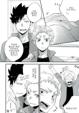 A Story about Lev who wants to be Petted by Yaku san - Page 9