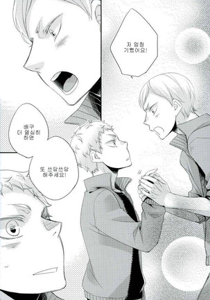 A Story about Lev who wants to be Petted by Yaku san