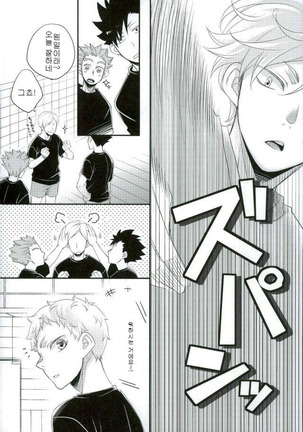 A Story about Lev who wants to be Petted by Yaku san - Page 13