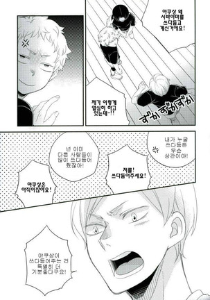 A Story about Lev who wants to be Petted by Yaku san - Page 16