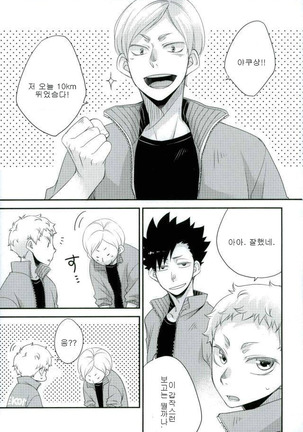 A Story about Lev who wants to be Petted by Yaku san - Page 6