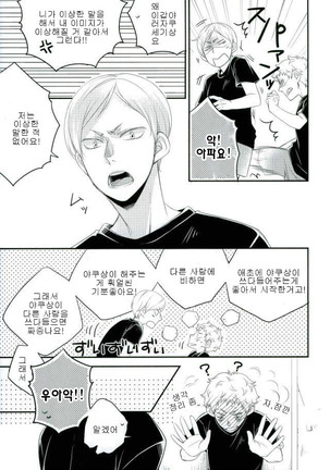 A Story about Lev who wants to be Petted by Yaku san - Page 18