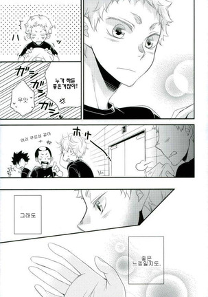 A Story about Lev who wants to be Petted by Yaku san - Page 12