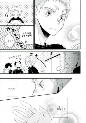 A Story about Lev who wants to be Petted by Yaku san