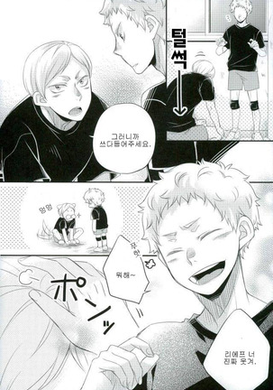 A Story about Lev who wants to be Petted by Yaku san - Page 19
