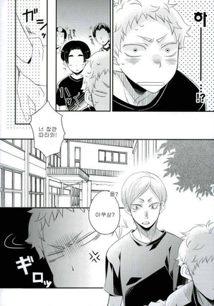 A Story about Lev who wants to be Petted by Yaku san - Page 17