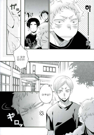 A Story about Lev who wants to be Petted by Yaku san Page #17