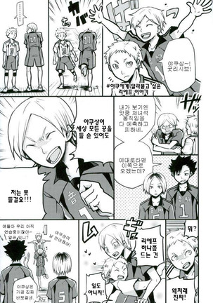 A Story about Lev who wants to be Petted by Yaku san - Page 25