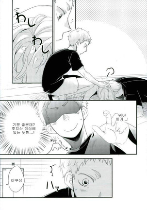 A Story about Lev who wants to be Petted by Yaku san - Page 4
