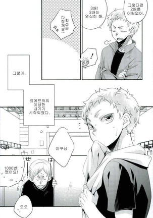 A Story about Lev who wants to be Petted by Yaku san Page #10