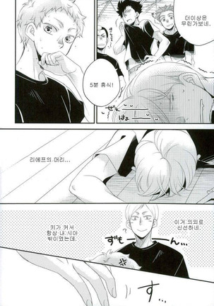 A Story about Lev who wants to be Petted by Yaku san - Page 3