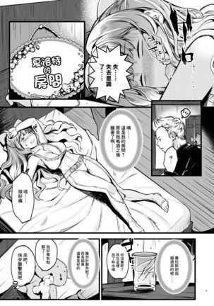 Chorosugindaro☆ | 太好騙了吧☆ Page #5