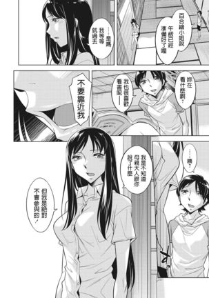 Houbou no Oyako Ch. 1 Natsuo no Hatsutaiken Page #39