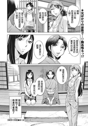 Houbou no Oyako Ch. 1 Natsuo no Hatsutaiken Page #19