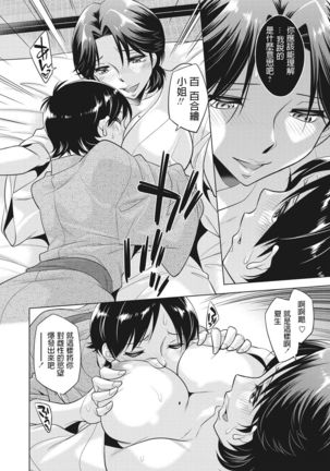 Houbou no Oyako Ch. 1 Natsuo no Hatsutaiken Page #31