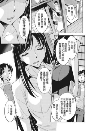 Houbou no Oyako Ch. 1 Natsuo no Hatsutaiken Page #40