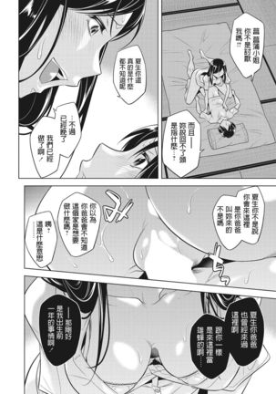 Houbou no Oyako Ch. 1 Natsuo no Hatsutaiken Page #49