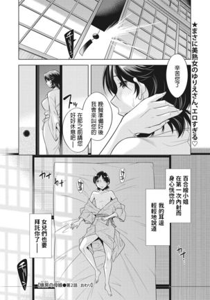 Houbou no Oyako Ch. 1 Natsuo no Hatsutaiken Page #37