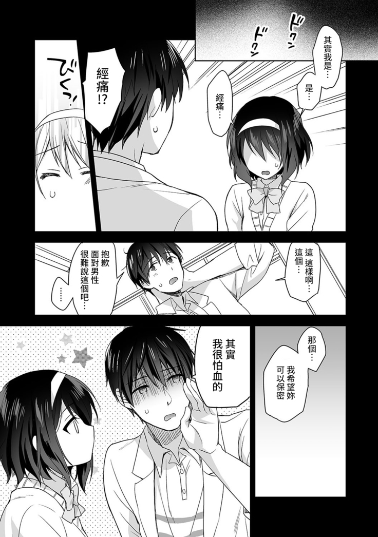 Amayakashi Jouzu no Nagasato-san ~ Hokenshitsu de Yoshi Yoshi Ecchi!~ Ch.1-3