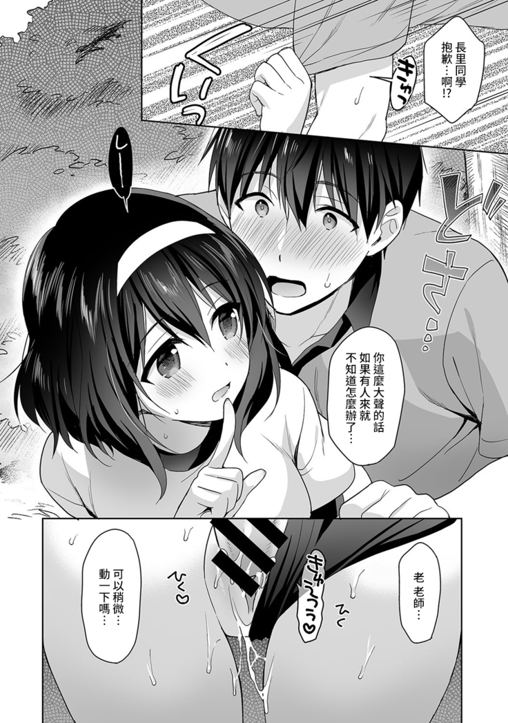 Amayakashi Jouzu no Nagasato-san ~ Hokenshitsu de Yoshi Yoshi Ecchi!~ Ch.1-3