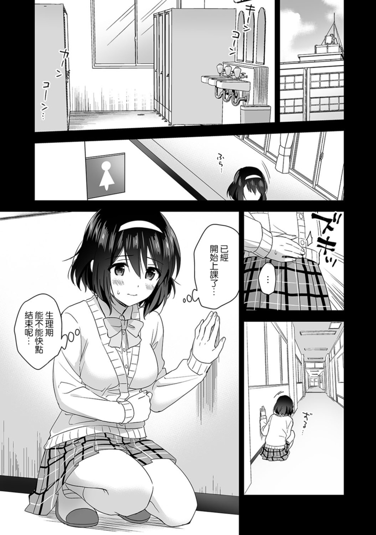 Amayakashi Jouzu no Nagasato-san ~ Hokenshitsu de Yoshi Yoshi Ecchi!~ Ch.1-3