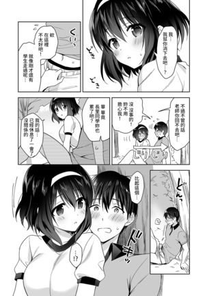 Amayakashi Jouzu no Nagasato-san ~ Hokenshitsu de Yoshi Yoshi Ecchi!~ Ch.1-3 - Page 72