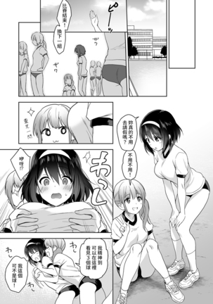 Amayakashi Jouzu no Nagasato-san ~ Hokenshitsu de Yoshi Yoshi Ecchi!~ Ch.1-3 Page #31