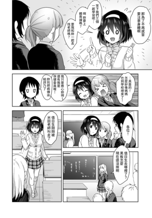 Amayakashi Jouzu no Nagasato-san ~ Hokenshitsu de Yoshi Yoshi Ecchi!~ Ch.1-3 Page #28