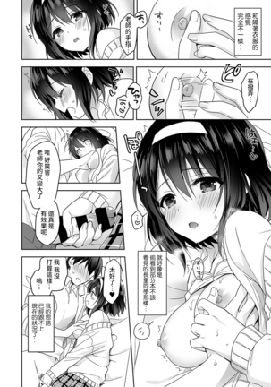 Amayakashi Jouzu no Nagasato-san ~ Hokenshitsu de Yoshi Yoshi Ecchi!~ Ch.1-3 Page #17