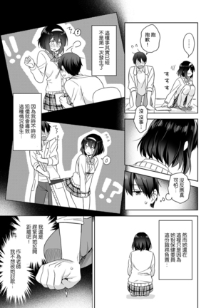 Amayakashi Jouzu no Nagasato-san ~ Hokenshitsu de Yoshi Yoshi Ecchi!~ Ch.1-3 Page #8