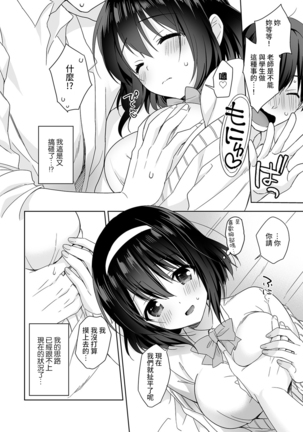 Amayakashi Jouzu no Nagasato-san ~ Hokenshitsu de Yoshi Yoshi Ecchi!~ Ch.1-3 - Page 15