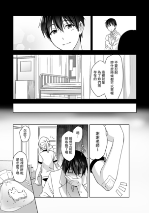 Amayakashi Jouzu no Nagasato-san ~ Hokenshitsu de Yoshi Yoshi Ecchi!~ Ch.1-3 - Page 62