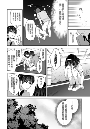 Amayakashi Jouzu no Nagasato-san ~ Hokenshitsu de Yoshi Yoshi Ecchi!~ Ch.1-3 Page #67