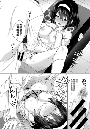 Amayakashi Jouzu no Nagasato-san ~ Hokenshitsu de Yoshi Yoshi Ecchi!~ Ch.1-3 Page #50