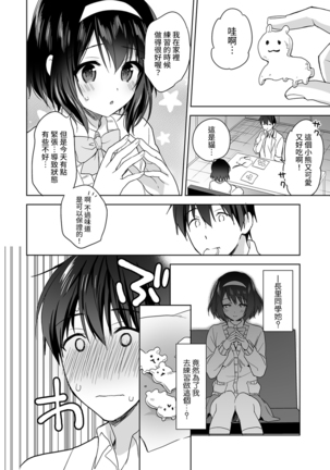 Amayakashi Jouzu no Nagasato-san ~ Hokenshitsu de Yoshi Yoshi Ecchi!~ Ch.1-3 Page #38