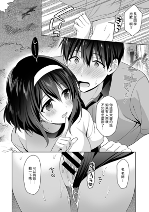 Amayakashi Jouzu no Nagasato-san ~ Hokenshitsu de Yoshi Yoshi Ecchi!~ Ch.1-3 Page #77