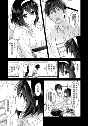 Amayakashi Jouzu no Nagasato-san ~ Hokenshitsu de Yoshi Yoshi Ecchi!~ Ch.1-3 - Page 58