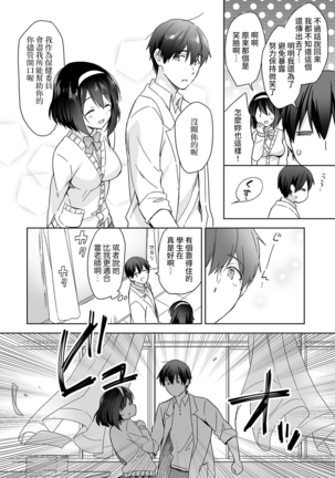 Amayakashi Jouzu no Nagasato-san ~ Hokenshitsu de Yoshi Yoshi Ecchi!~ Ch.1-3 Page #5