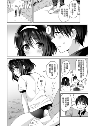 Amayakashi Jouzu no Nagasato-san ~ Hokenshitsu de Yoshi Yoshi Ecchi!~ Ch.1-3 - Page 71